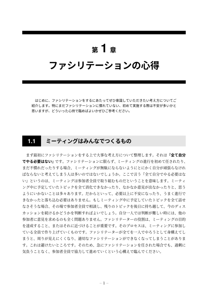 エンジニアのためのファシリテーションハンドブック