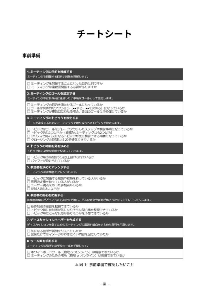 エンジニアのためのファシリテーションハンドブック