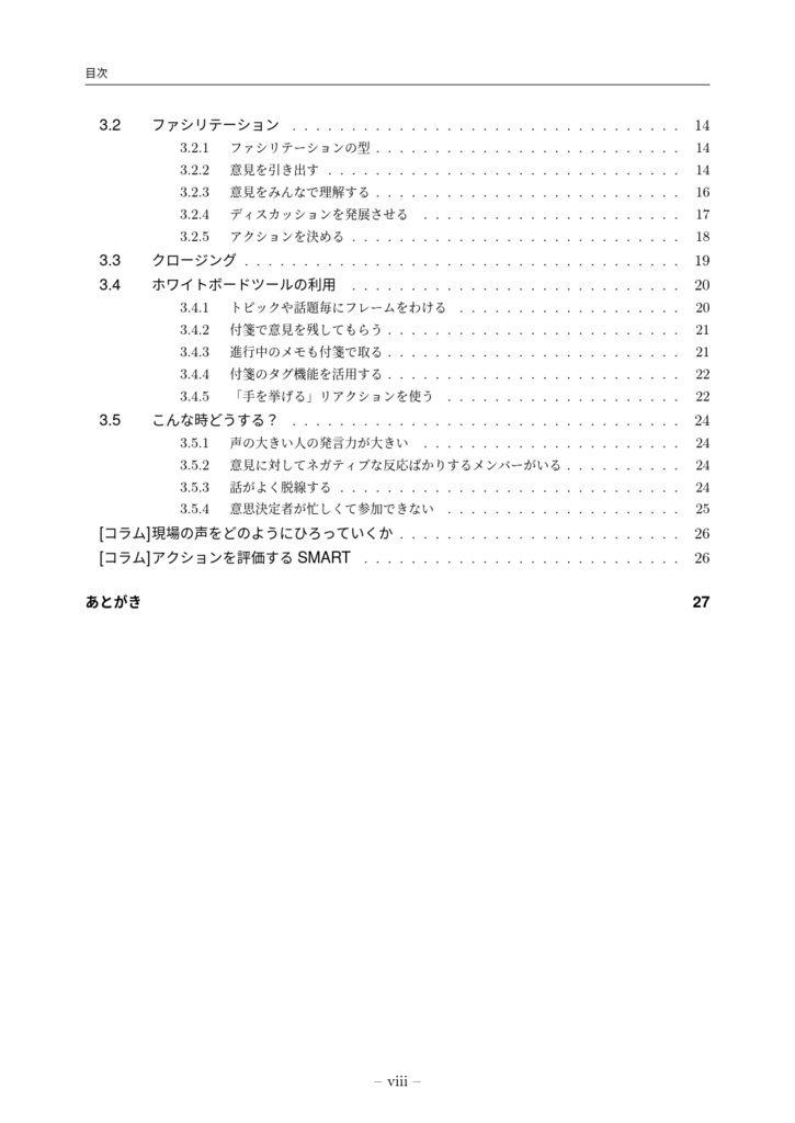 エンジニアのためのファシリテーションハンドブック