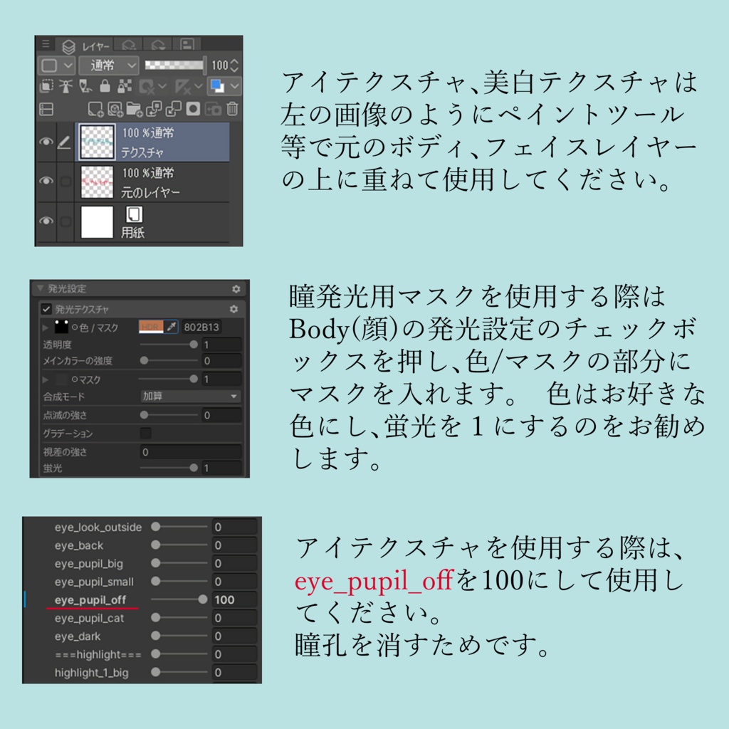 【大神ララン対応】アイテクスチャ、美白テクスチャ