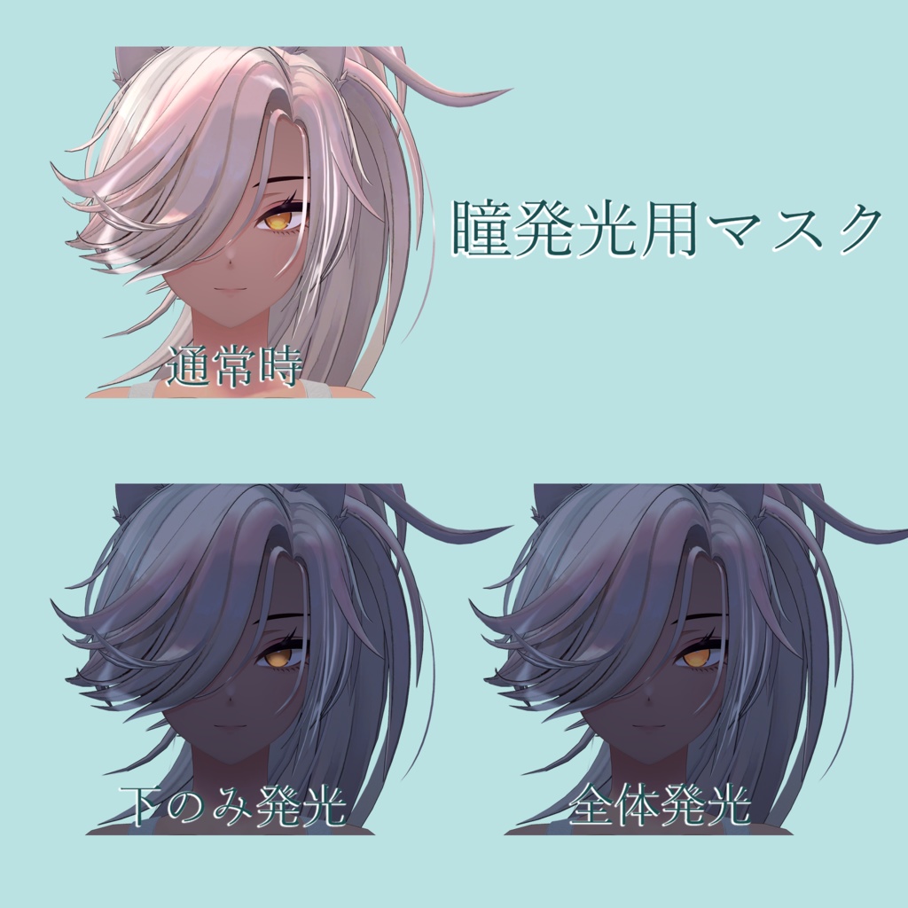 【大神ララン対応】アイテクスチャ、美白テクスチャ