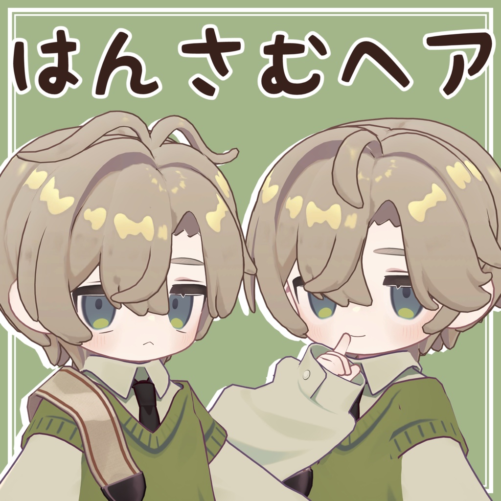 はんさむヘア