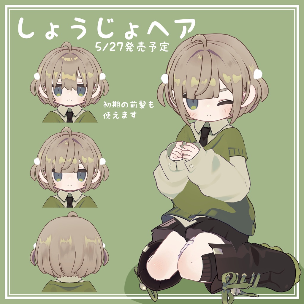 しょうじょヘア