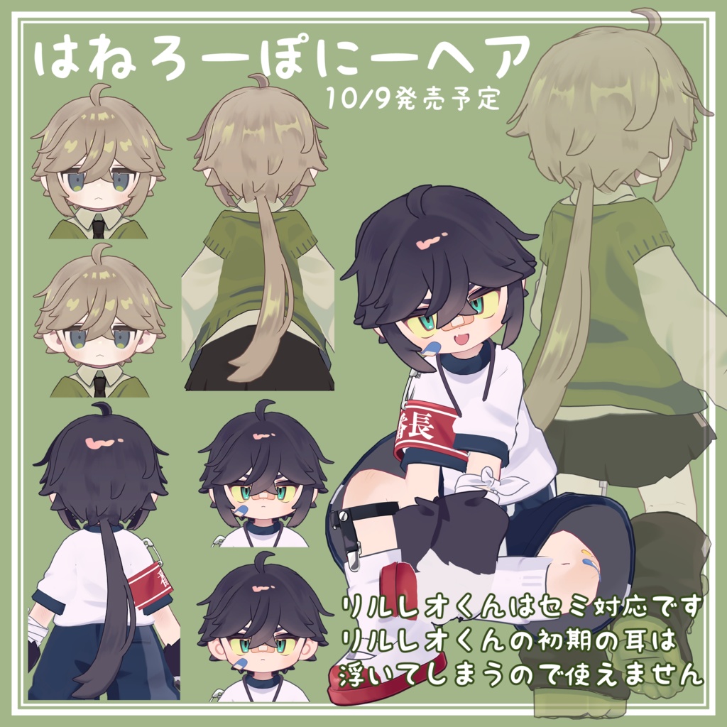 はねろーぽにーヘア