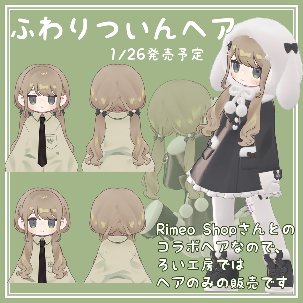 ふわりついんヘア