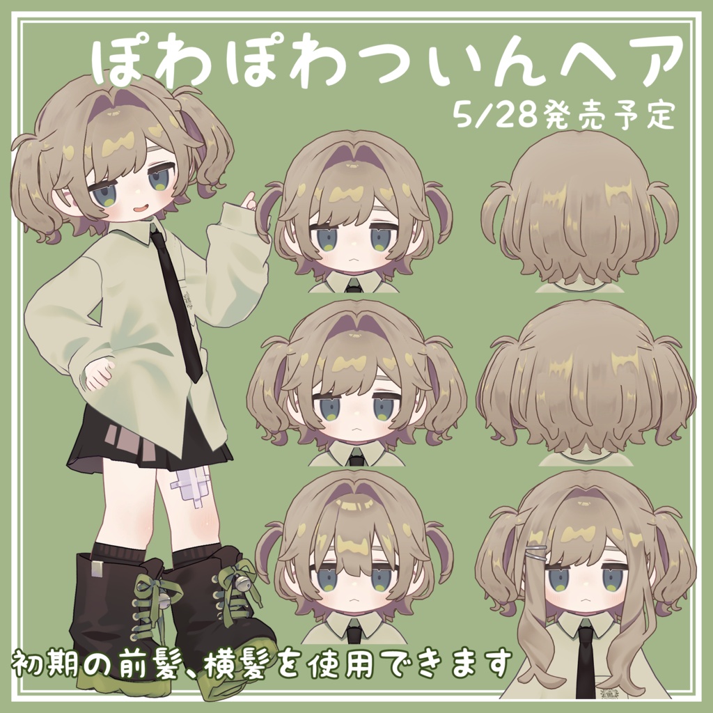ぽわぽわついんヘア