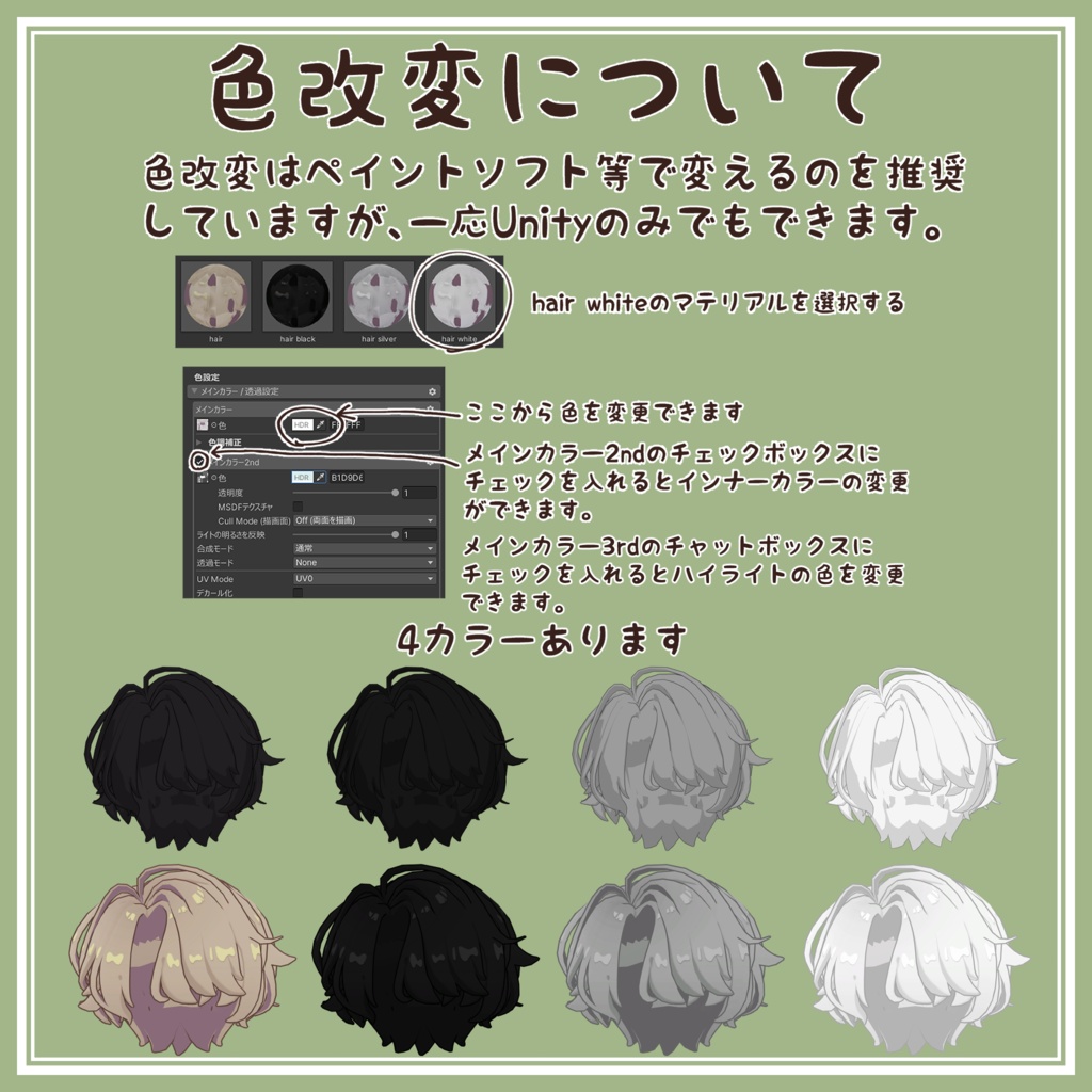 もふしょーとヘア