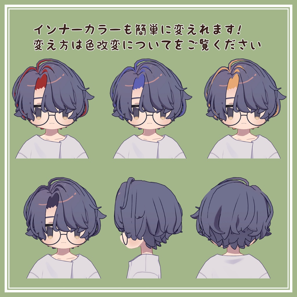 もふしょーとヘア【7アバター対応】