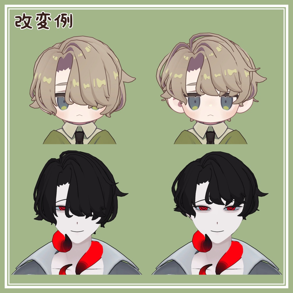 もふしょーとヘア