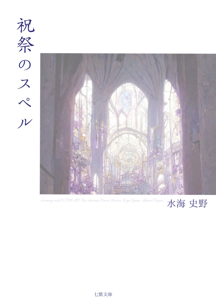 祝祭のスペル