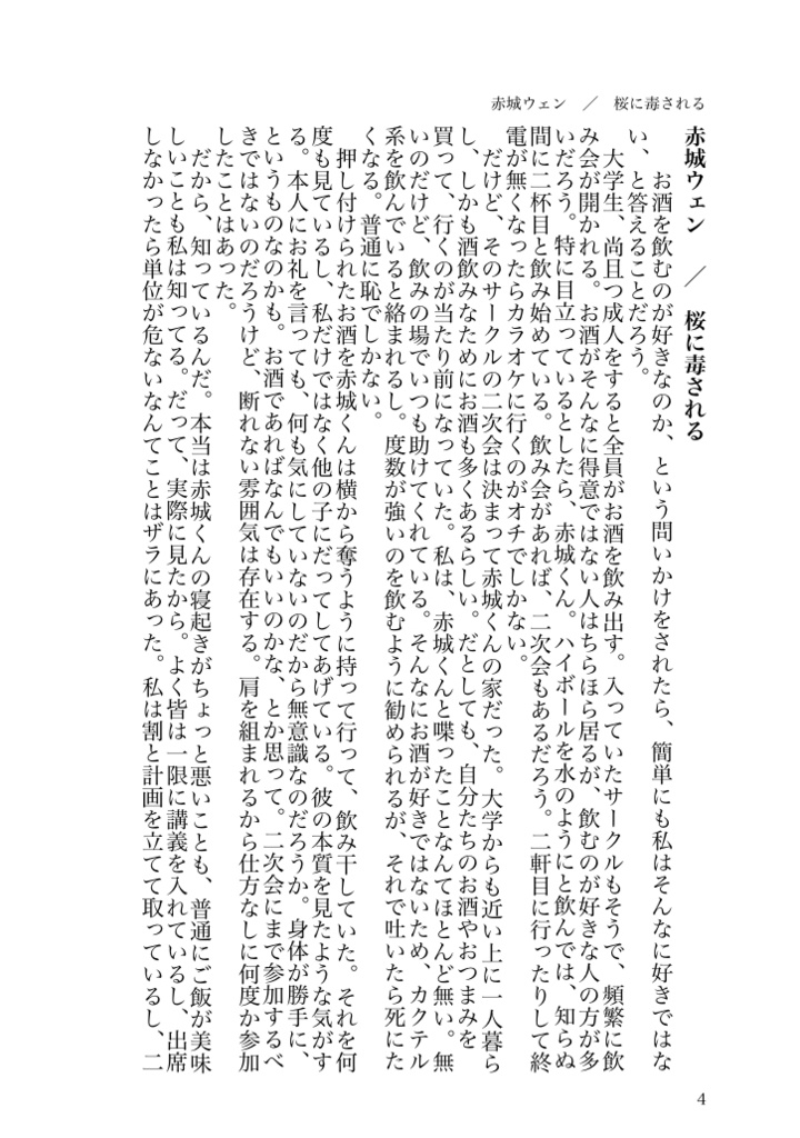 愛情ひとつまみ 甘美な毒大さじ××