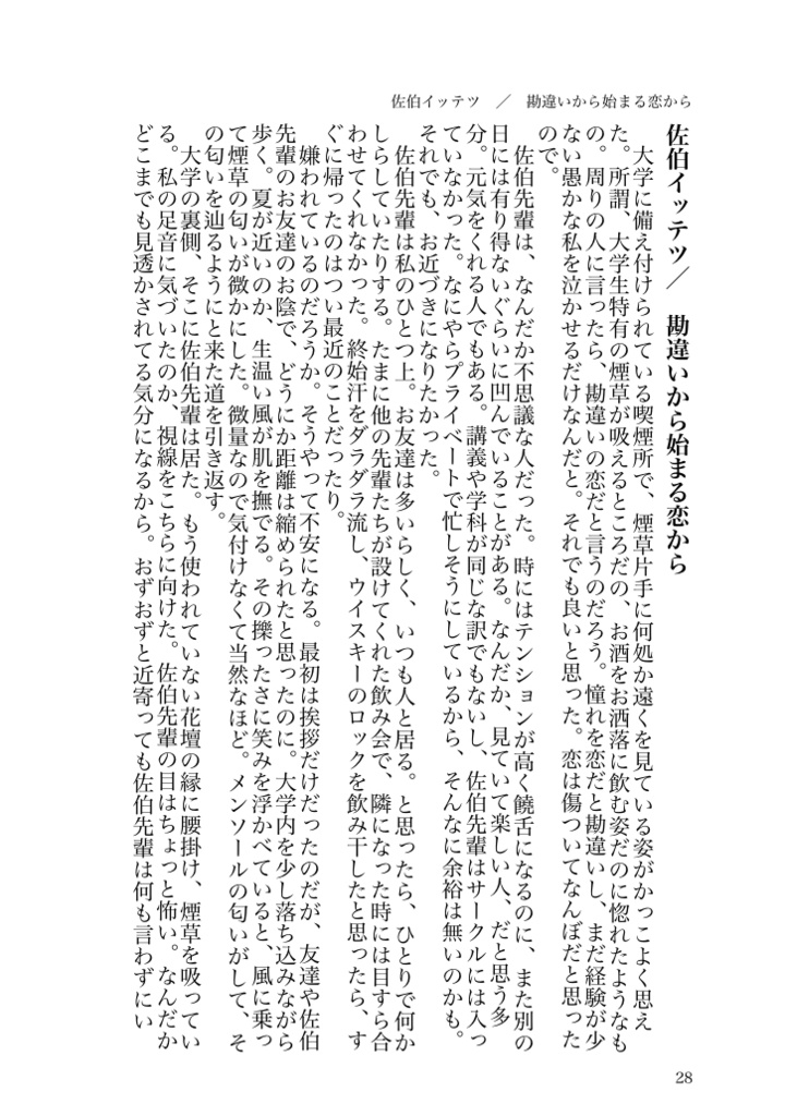 愛情ひとつまみ 甘美な毒大さじ××