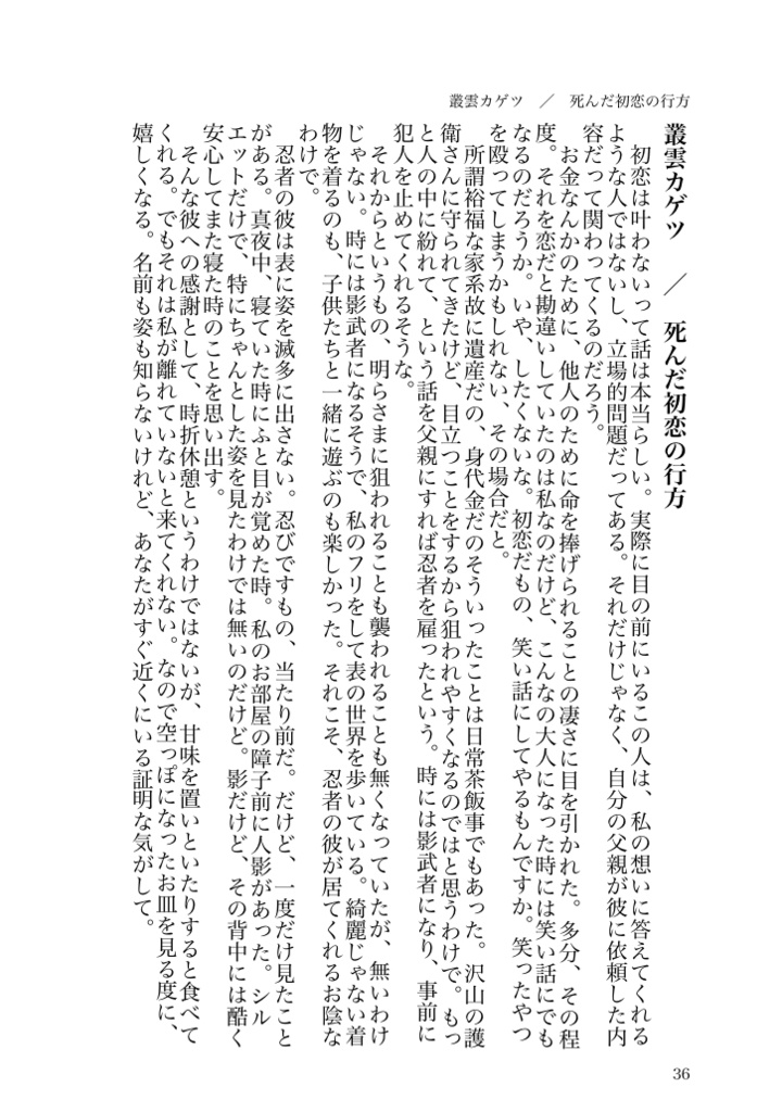 愛情ひとつまみ 甘美な毒大さじ××