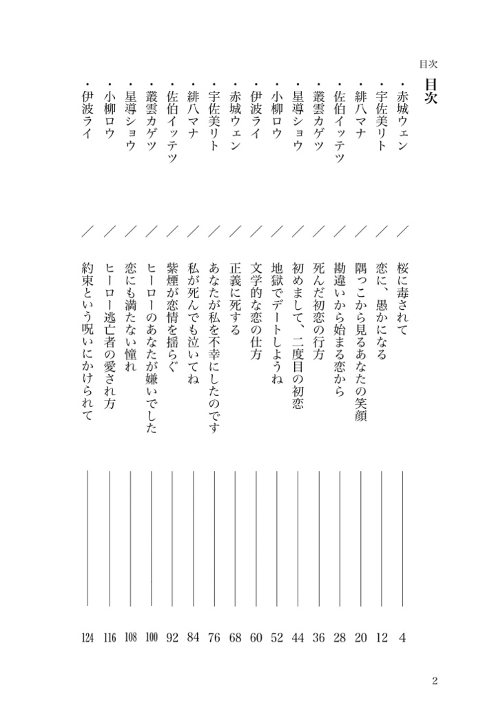 愛情ひとつまみ 甘美な毒大さじ××