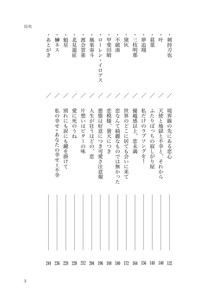 愛情ひとつまみ 甘美な毒大さじ××