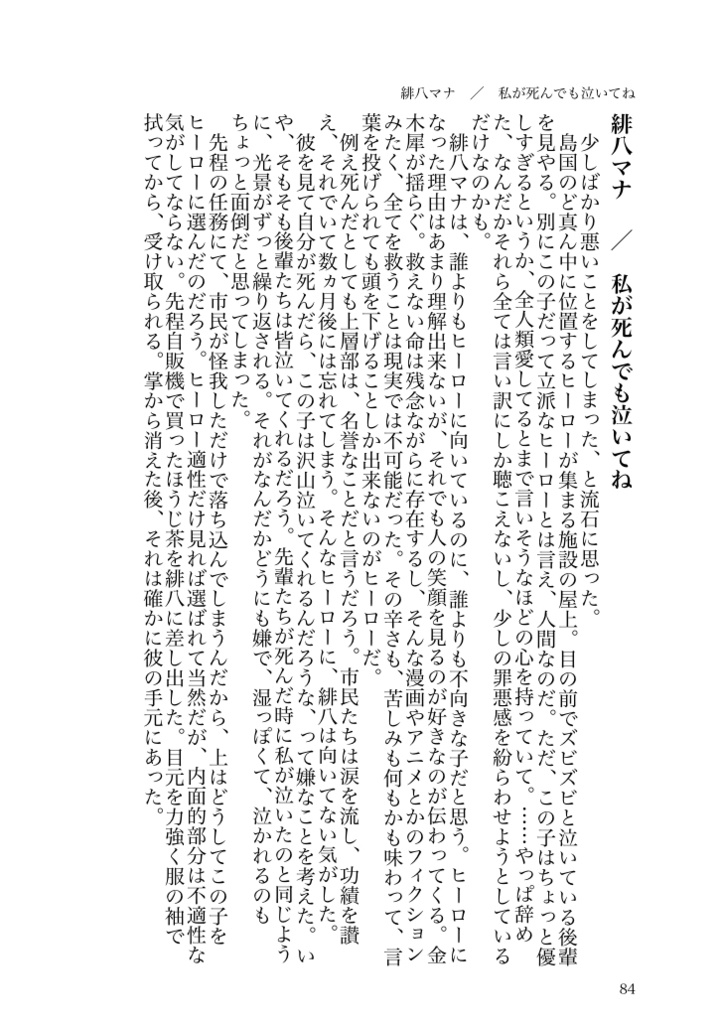 愛情ひとつまみ 甘美な毒大さじ××