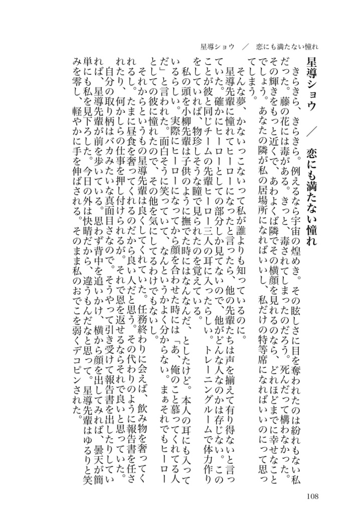 愛情ひとつまみ 甘美な毒大さじ××