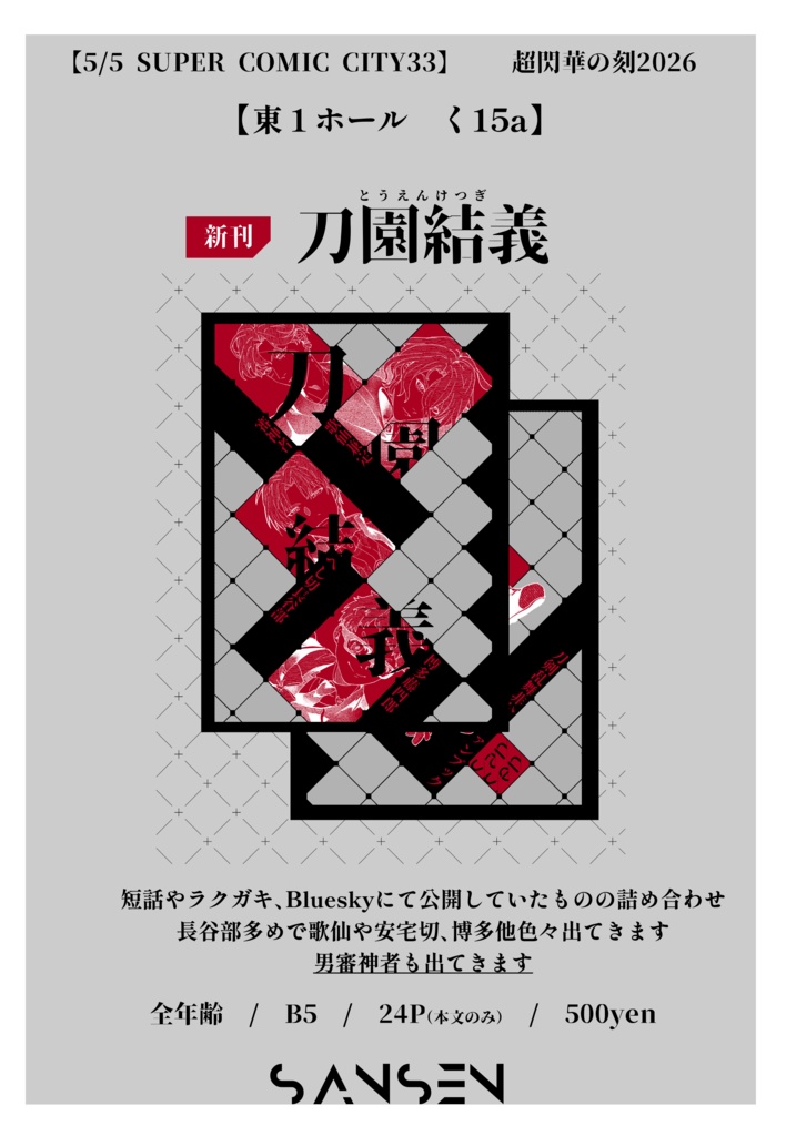 刀園結義