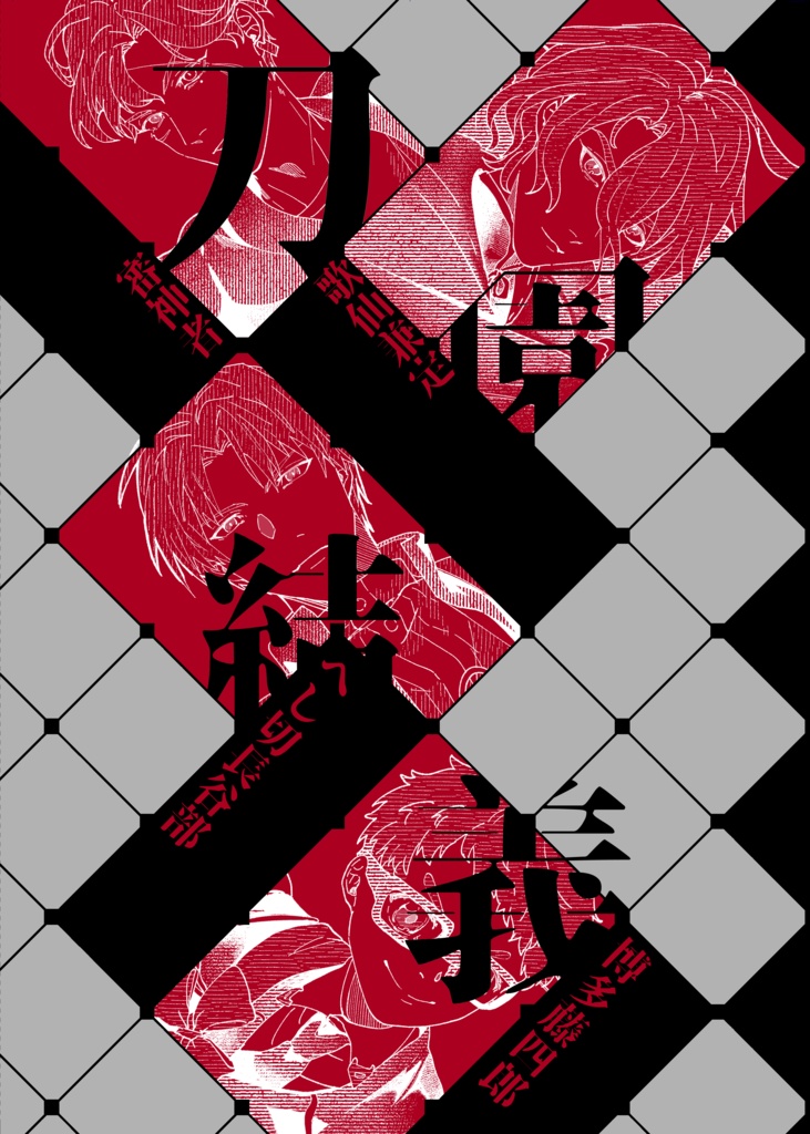 刀園結義
