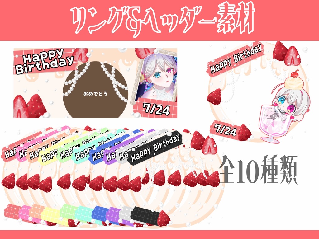 お誕生日の素材