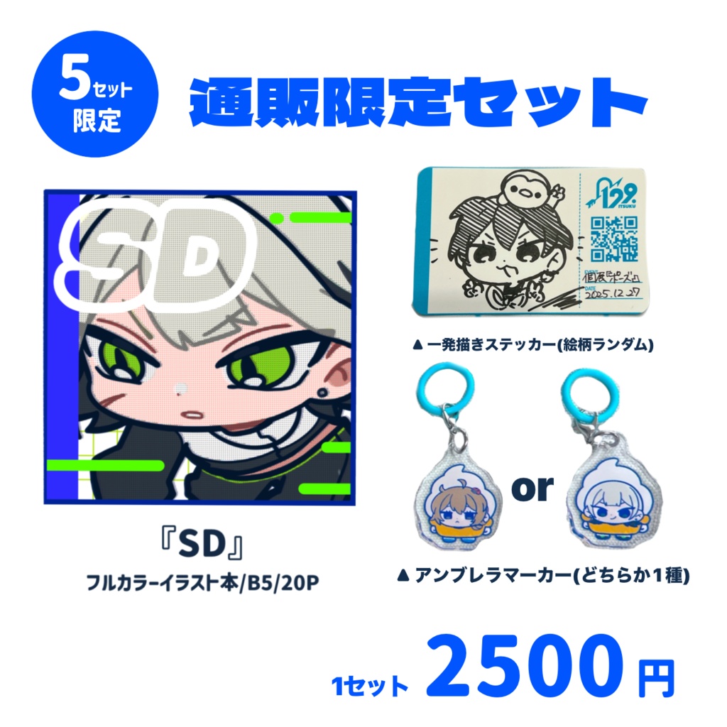 【5セット限定】通販限定イラスト本セット