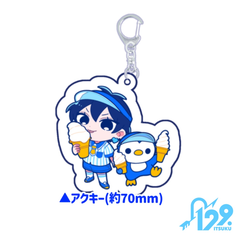 【アクリルキーホルダー】アイスクリームなイツクと相棒