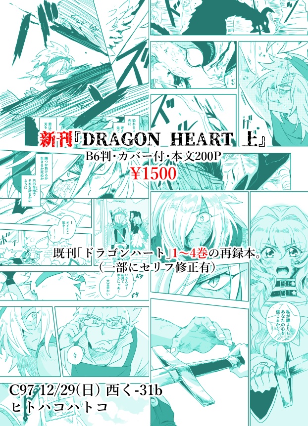 DRAGON HEART 上