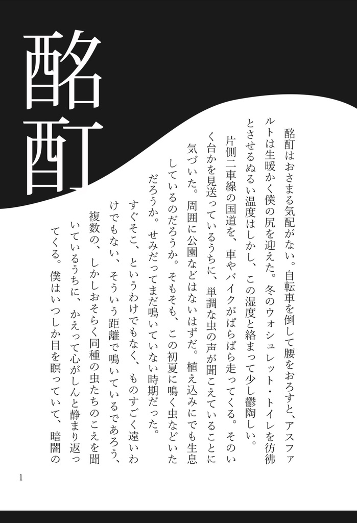 酩酊