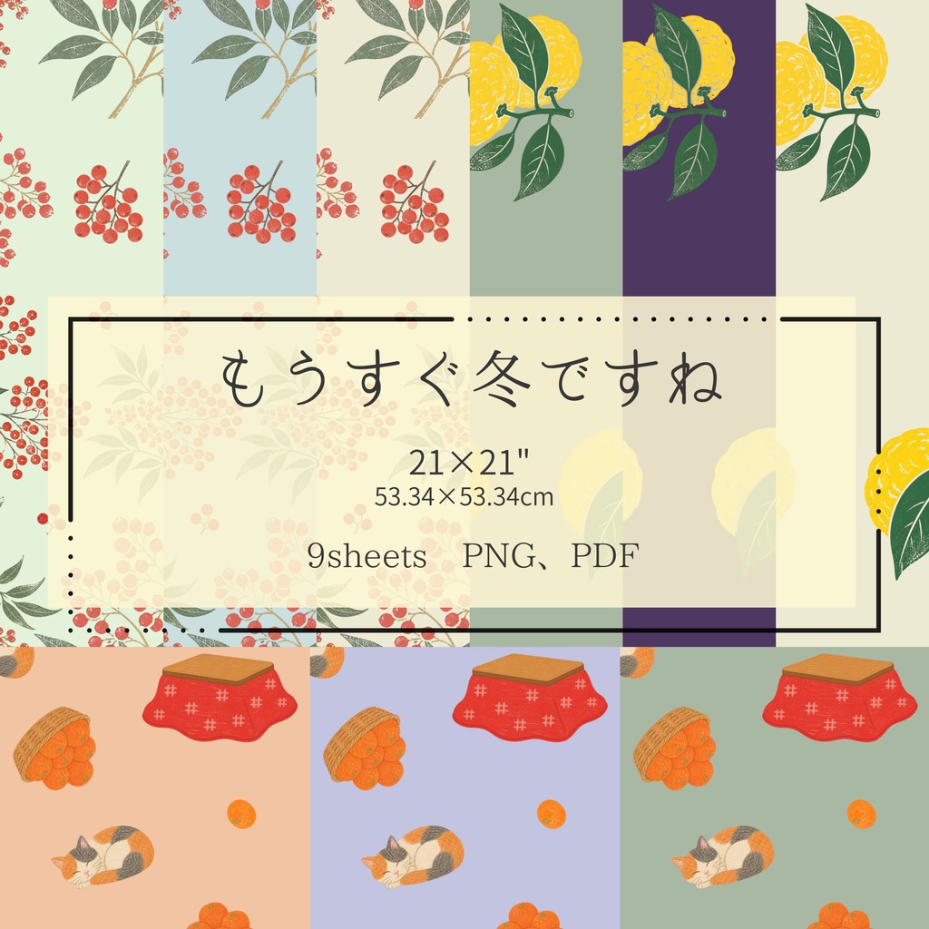 もうすぐ冬ですね　デジタルペーパー