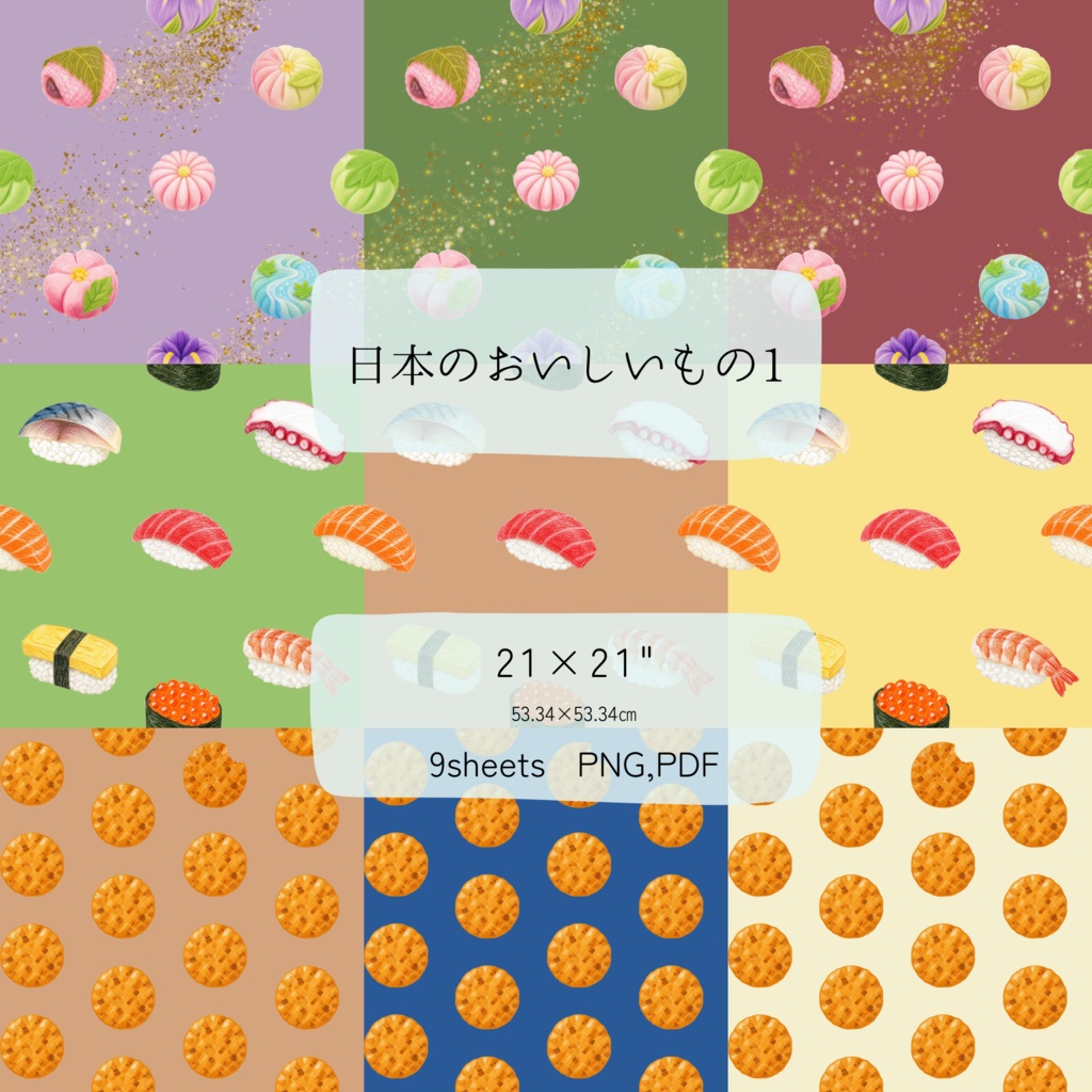 日本のおいしいもの1  デジタルペーパー