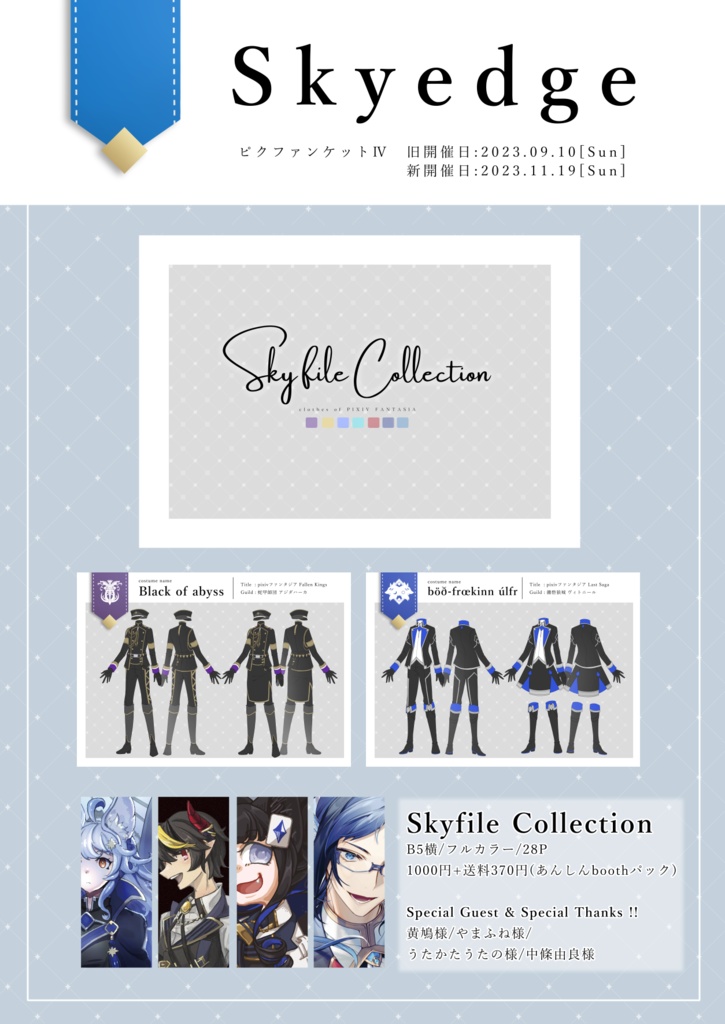 Skyfile Collection