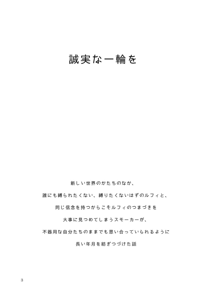 せいじつないちりんを