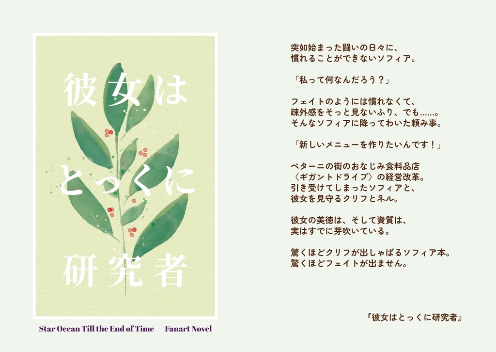 彼女はとっくに研究者