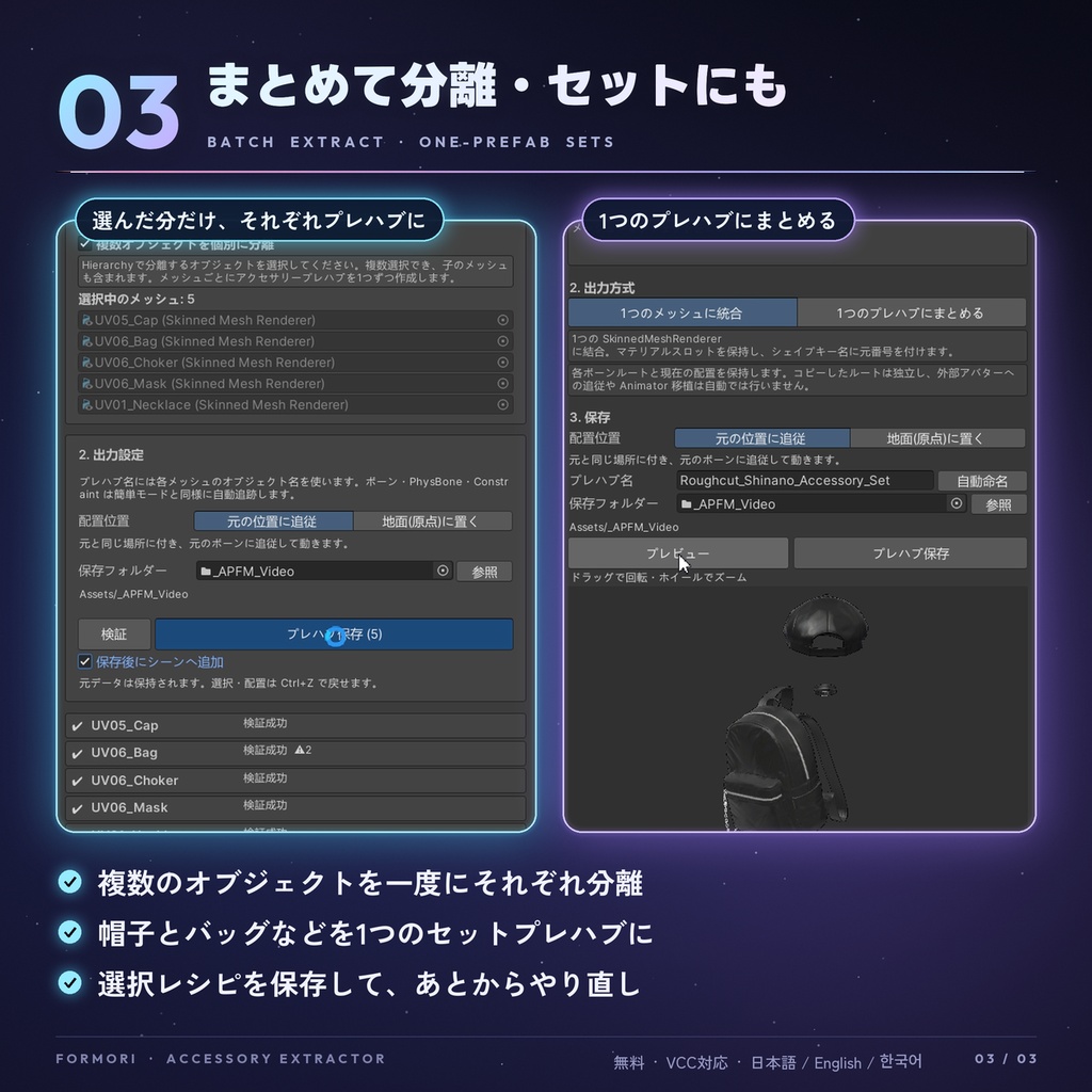 ✂️【無料・VCC対応】 Accessory Extractor 【VRChat向けアクセサリー分離ツール】