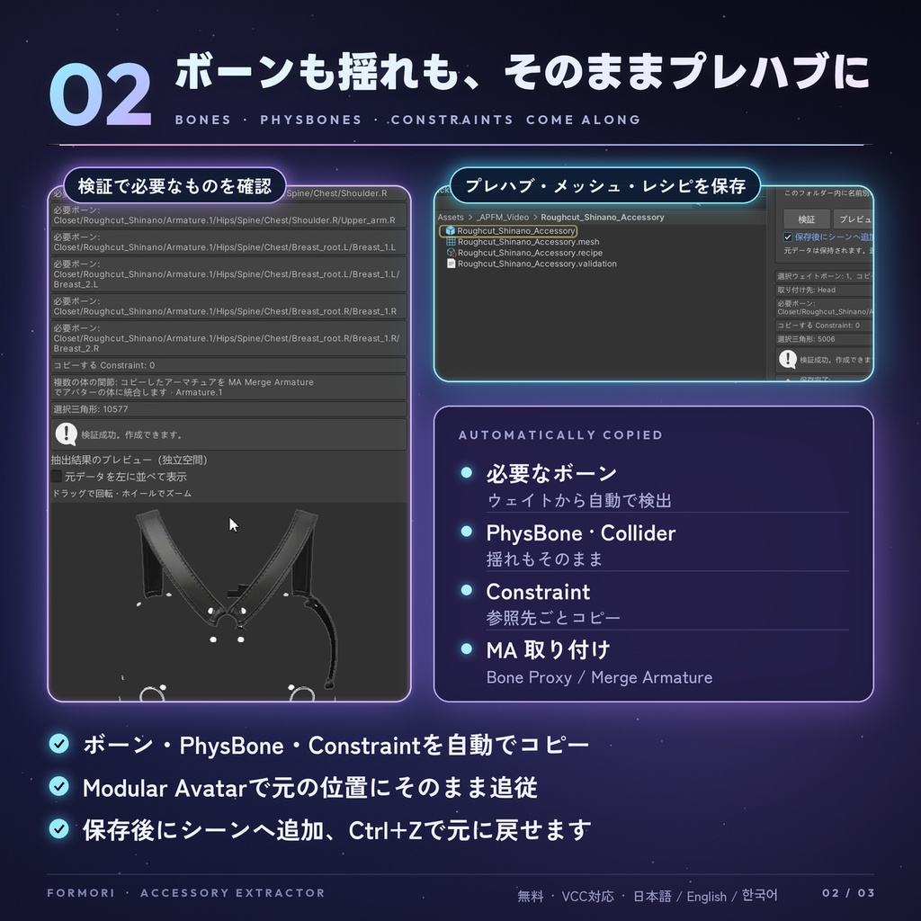 ✂️【無料・VCC対応】 Accessory Extractor 【VRChat向けアクセサリー分離ツール】