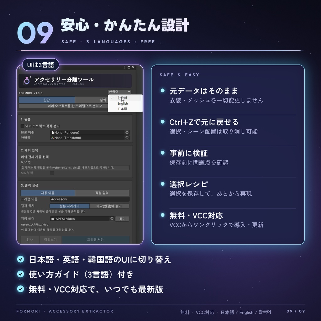 ✂️【無料・VCC対応】 Accessory Extractor 【VRChat向けアクセサリー分離ツール】