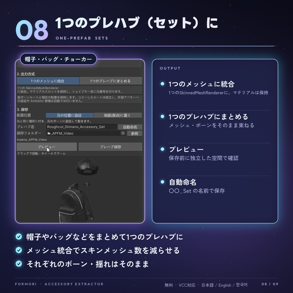 ✂️【無料・VCC対応】 Accessory Extractor 【VRChat向けアクセサリー分離ツール】