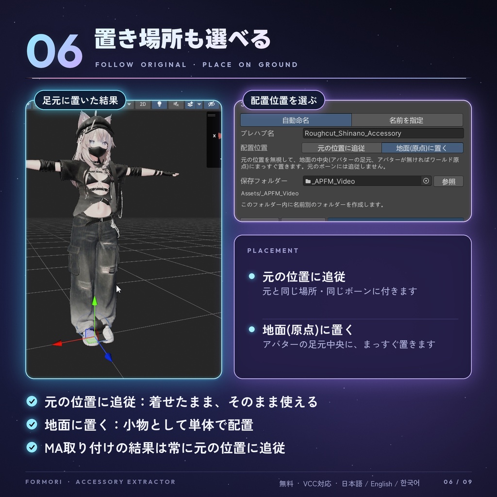 ✂️【無料・VCC対応】 Accessory Extractor 【VRChat向けアクセサリー分離ツール】