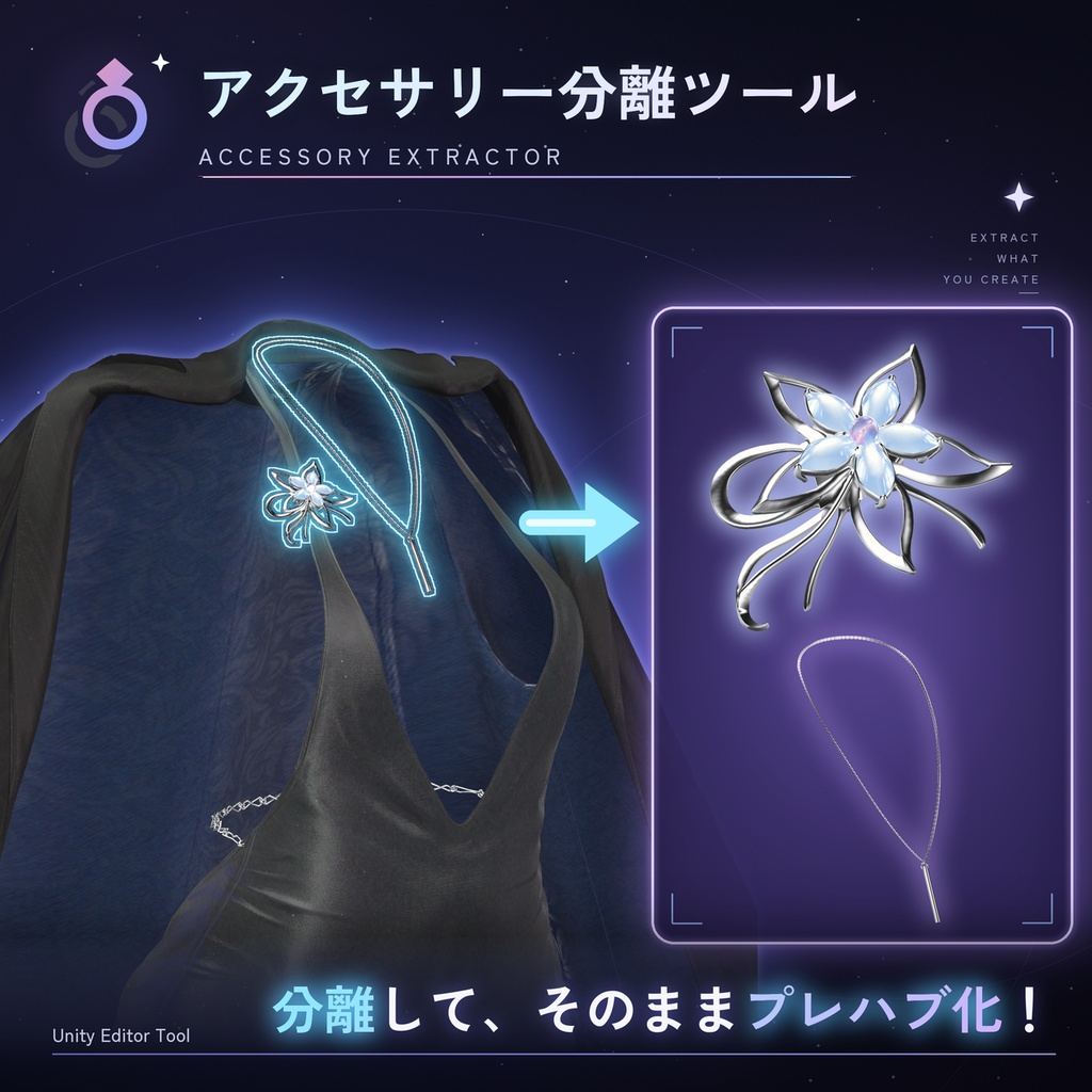 ✂️【無料・VCC対応】 Accessory Extractor 【VRChat向けアクセサリー分離ツール】