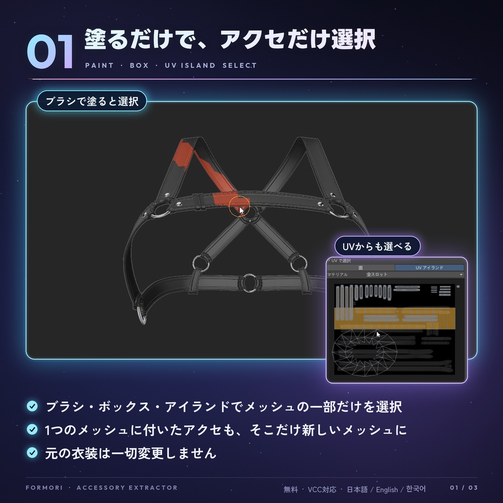✂️【無料・VCC対応】 Accessory Extractor 【VRChat向けアクセサリー分離ツール】