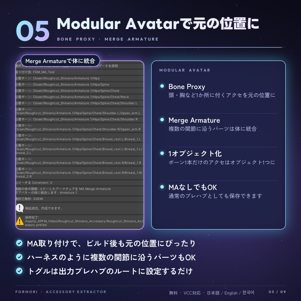 ✂️【無料・VCC対応】 Accessory Extractor 【VRChat向けアクセサリー分離ツール】