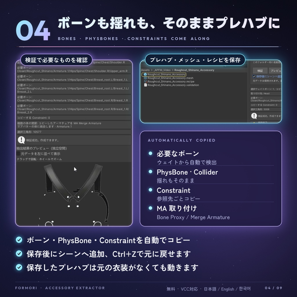 ✂️【無料・VCC対応】 Accessory Extractor 【VRChat向けアクセサリー分離ツール】