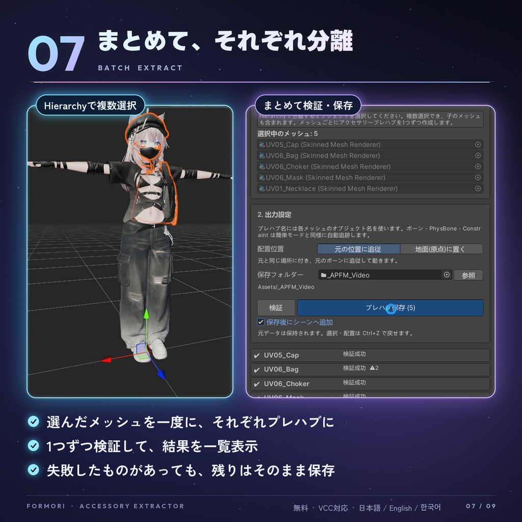 ✂️【無料・VCC対応】 Accessory Extractor 【VRChat向けアクセサリー分離ツール】