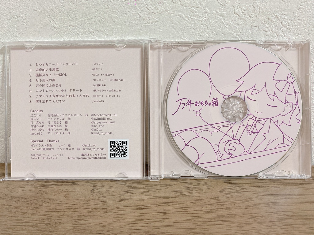 1st Mini Album『万年おもちゃ箱』