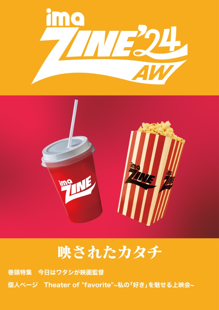 imaZINE'24AW