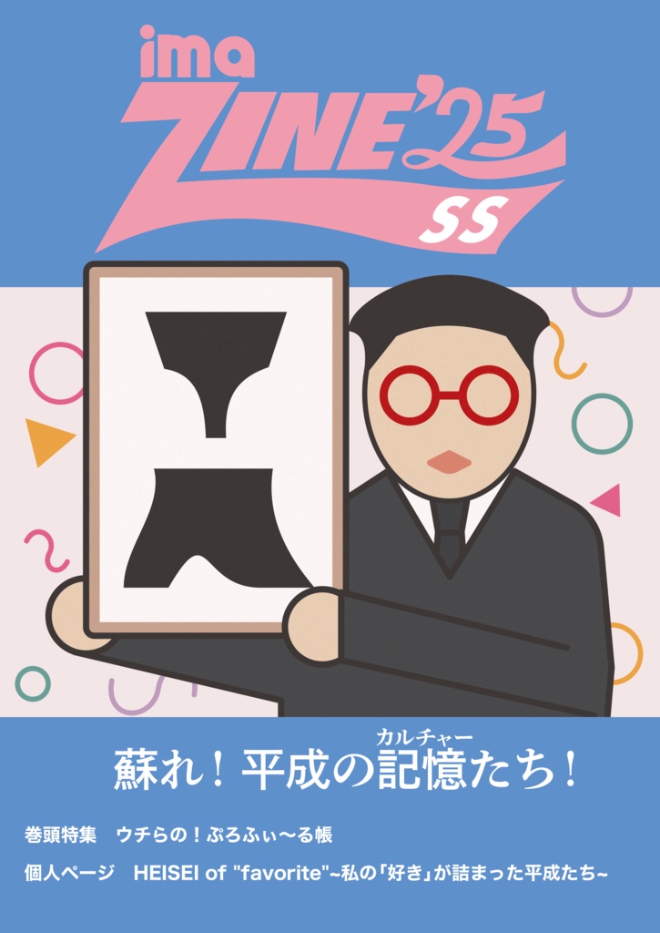 imaZINE'25SS