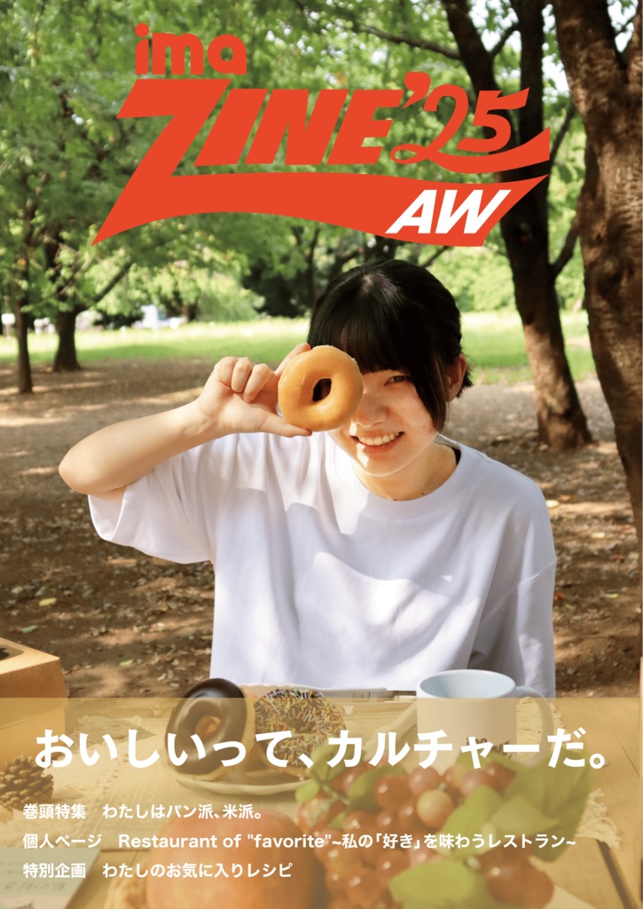 imaZINE'25AW