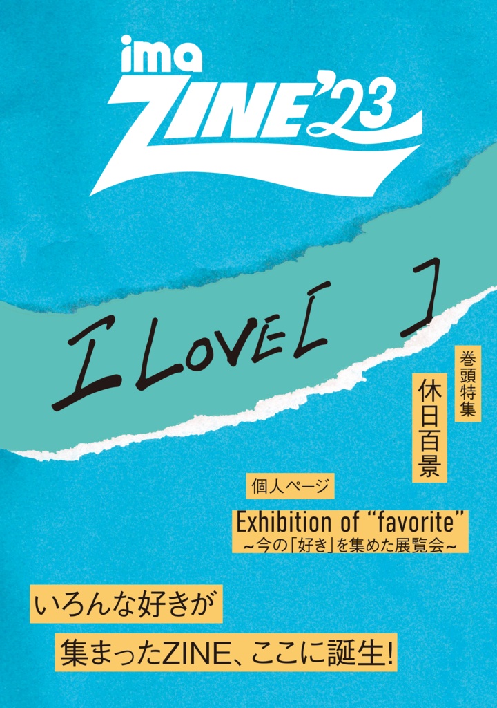 【お得】imaZINE Complete Box 23〜25aw