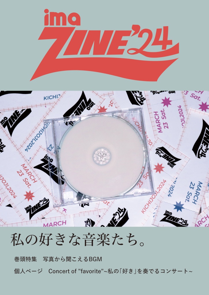 【お得】imaZINE Complete Box 23〜25aw