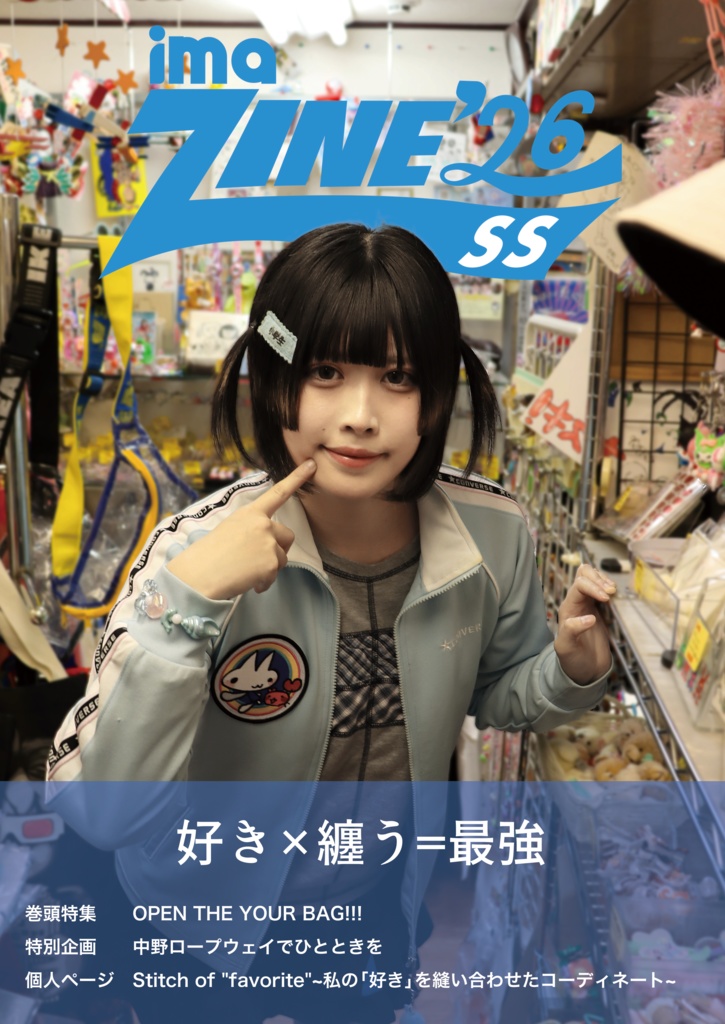 imaZINE'26SS